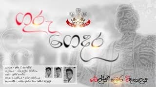 Guru Gedara | 2015 Teacher's Day Theme Song