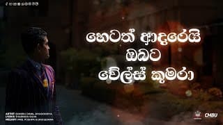 Hetath Adarei Obata Wales Kumara | 2024 Teachers' Day Theme Song
