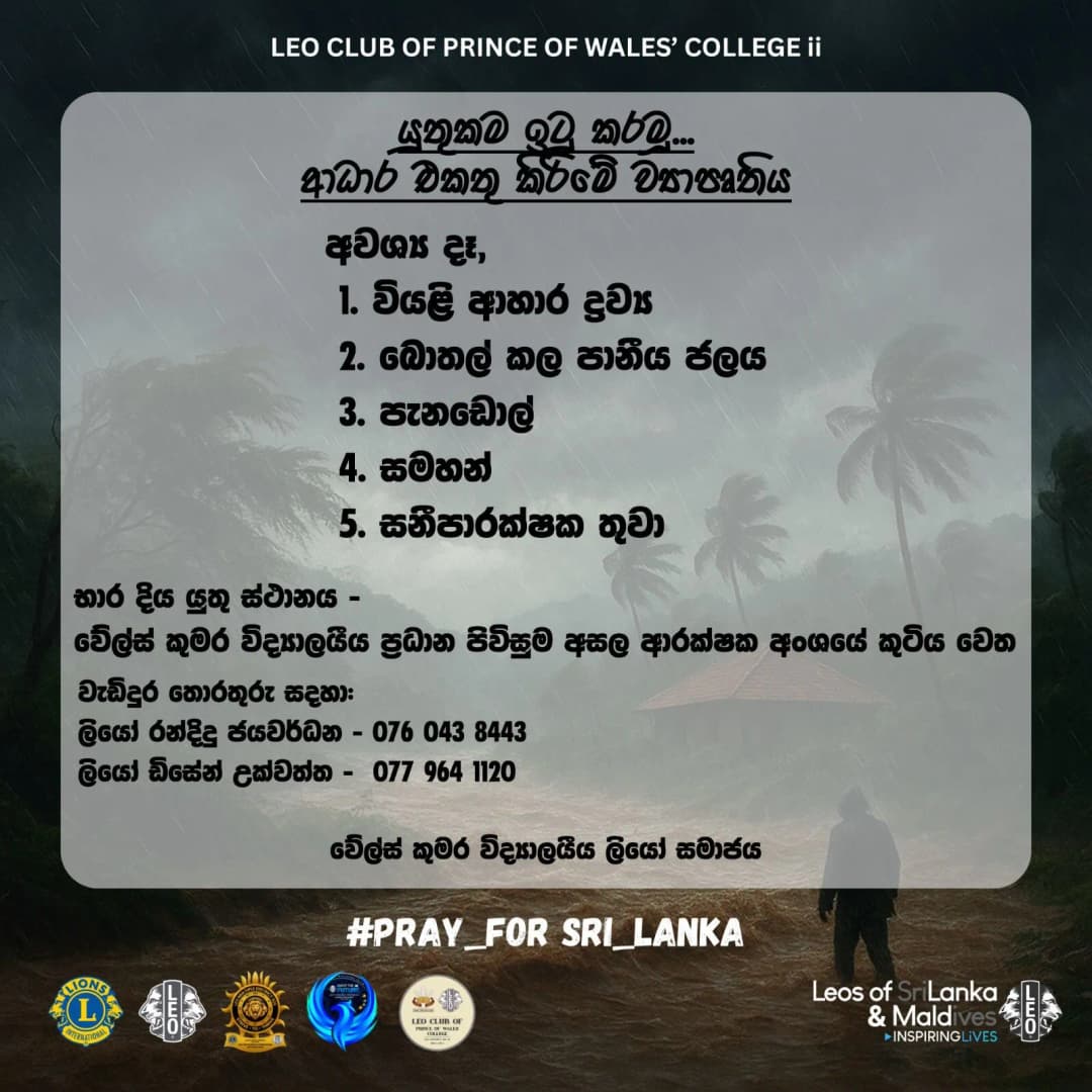 ගංවතුර ආපදාවෙන් විපතට පත්වූවන් සඳහා යුතුකම ඉටු කරමු !