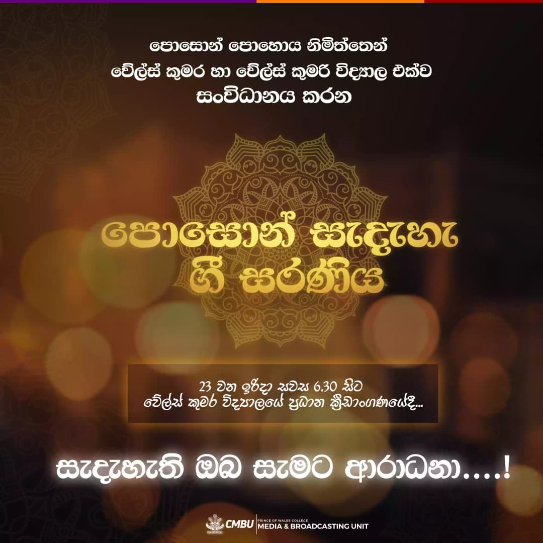 පොසොන් සැදැහැ ගී සරණිය