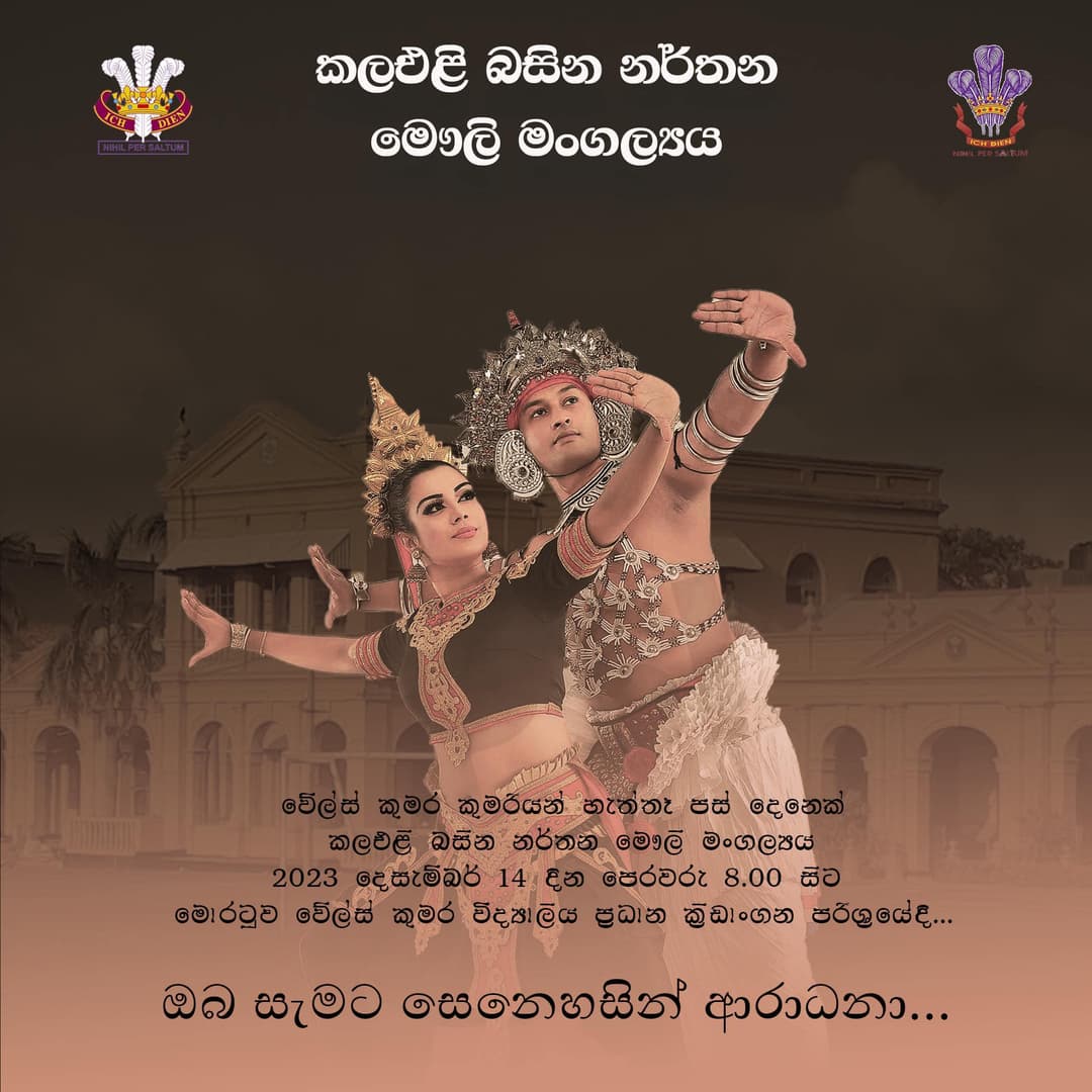 කලඑළි බසින නර්තන මෞලි මංගල්ය්ය
