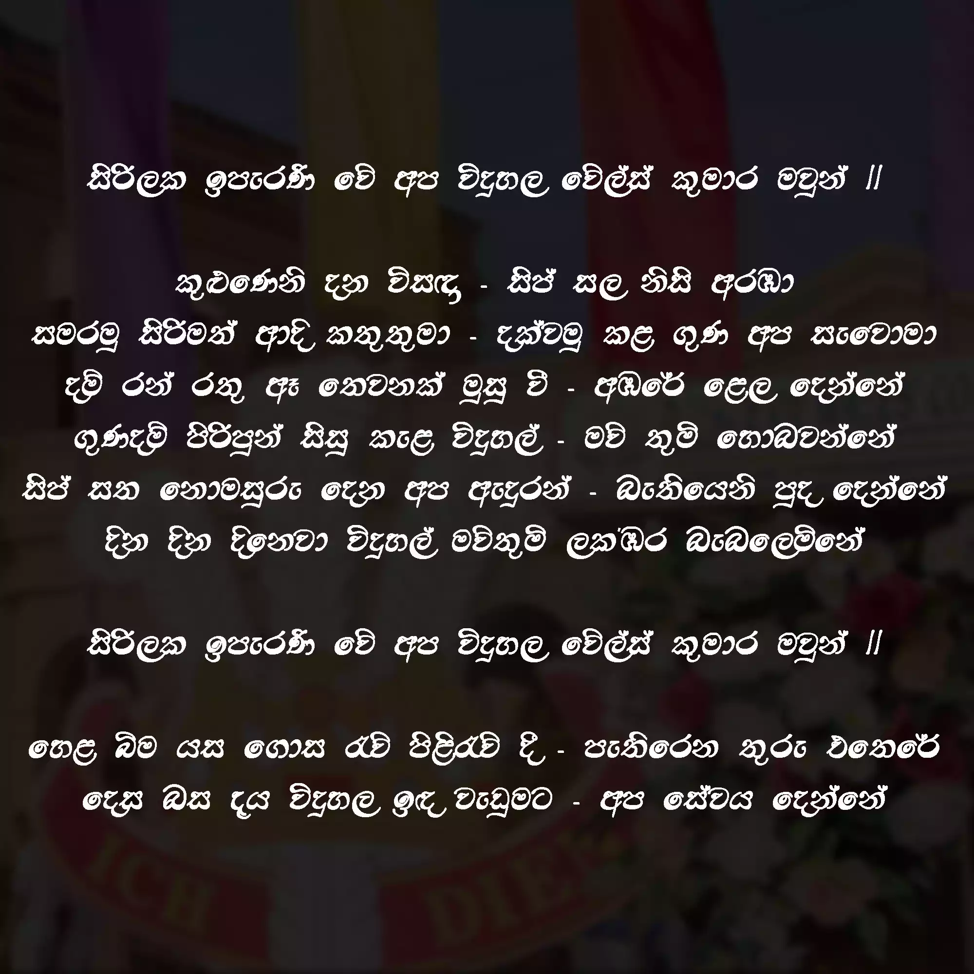 Sinhala Anthem PWC