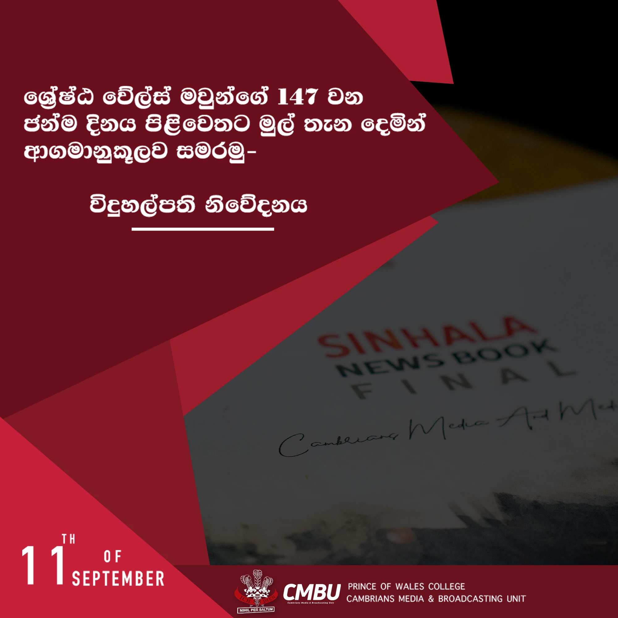 ශ්‍රේෂ්ඨ වේල්ස් මවුන්ගේ 147 වන ජන්ම දිනය පිළිවෙතට මුල් තැන දෙමින් ආගමානුකූලව සමරමු - විදුහල්පති නිවේදනය