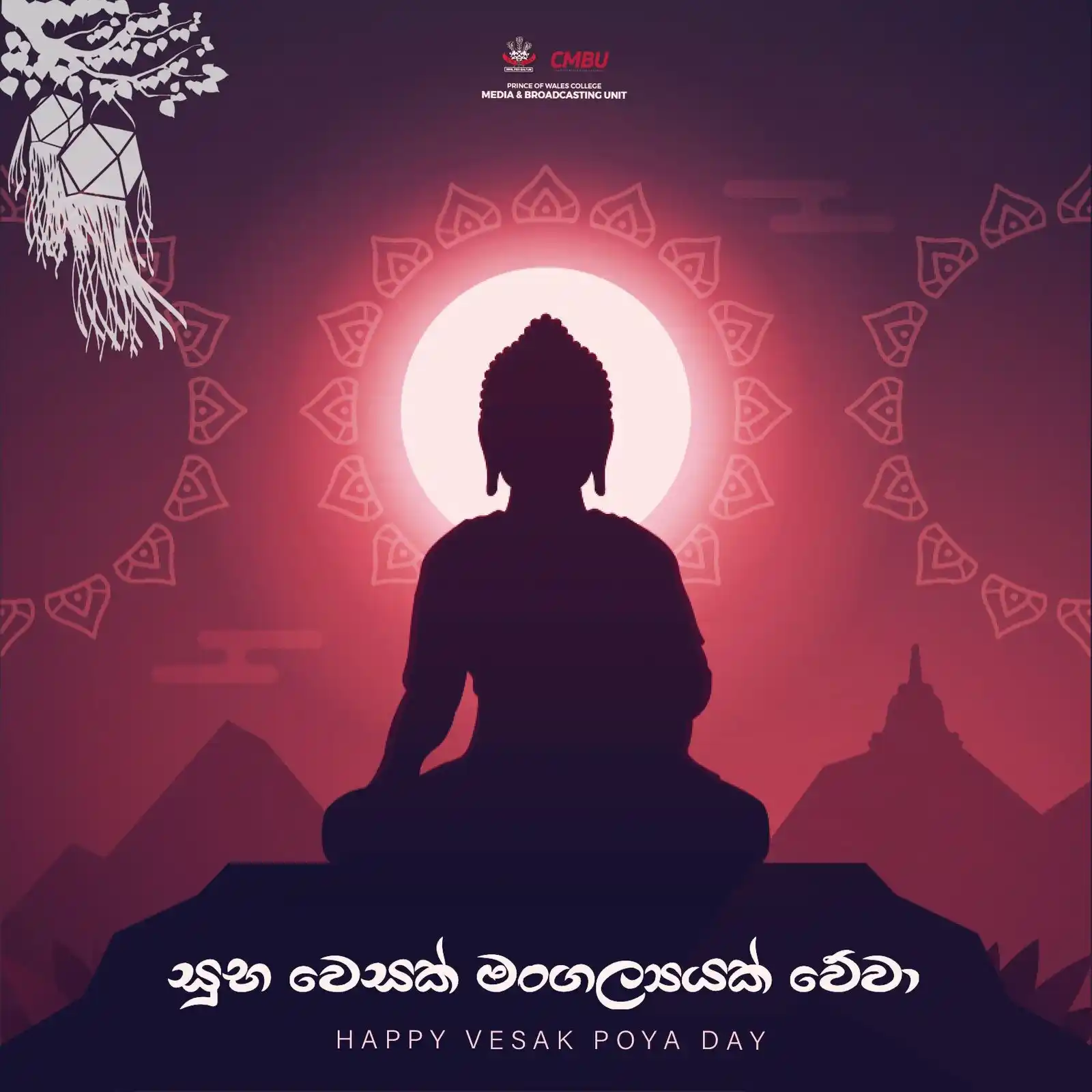 සම්බුදු සිසිලෙන් මුලු විශ්වයම නිවී සැනසෙන පින්බර වෙසක් මංගල්යයක් වේවා!