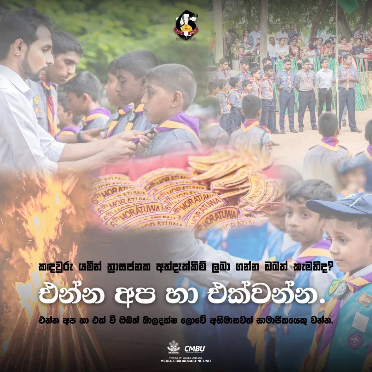 කඳවුරු යමින් ත්‍රාසජනක අත්දැකීම් ලබා ගන්න ඔබත් අප හා එක්වන්න!